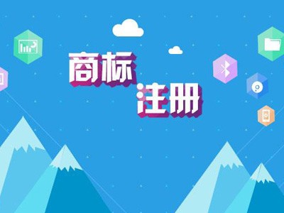 金城江區(qū)商標(biāo)注冊(cè) 金城江區(qū)商標(biāo)注冊(cè)